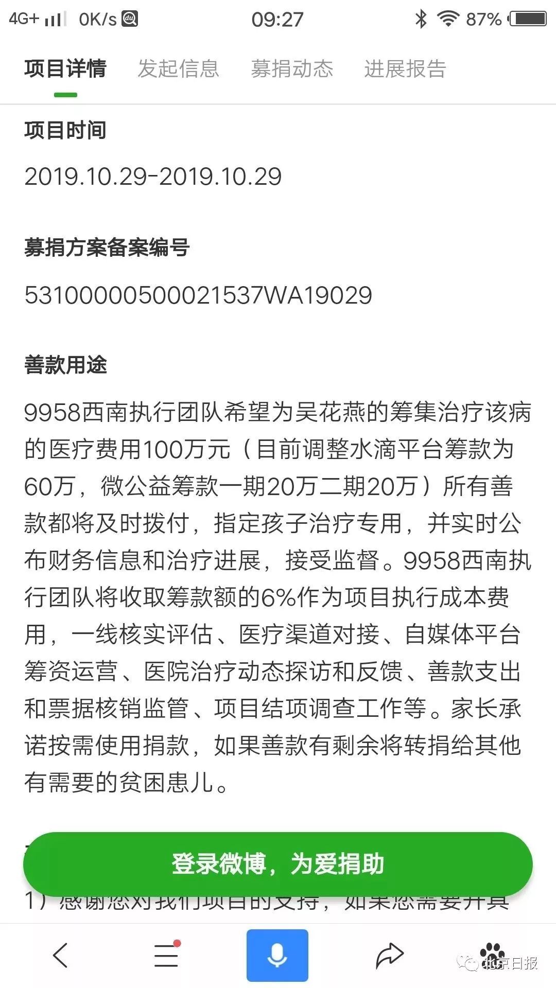 北京日报■43斤贫困女大学生去世，却现捐款“罗生门”，回应来了！