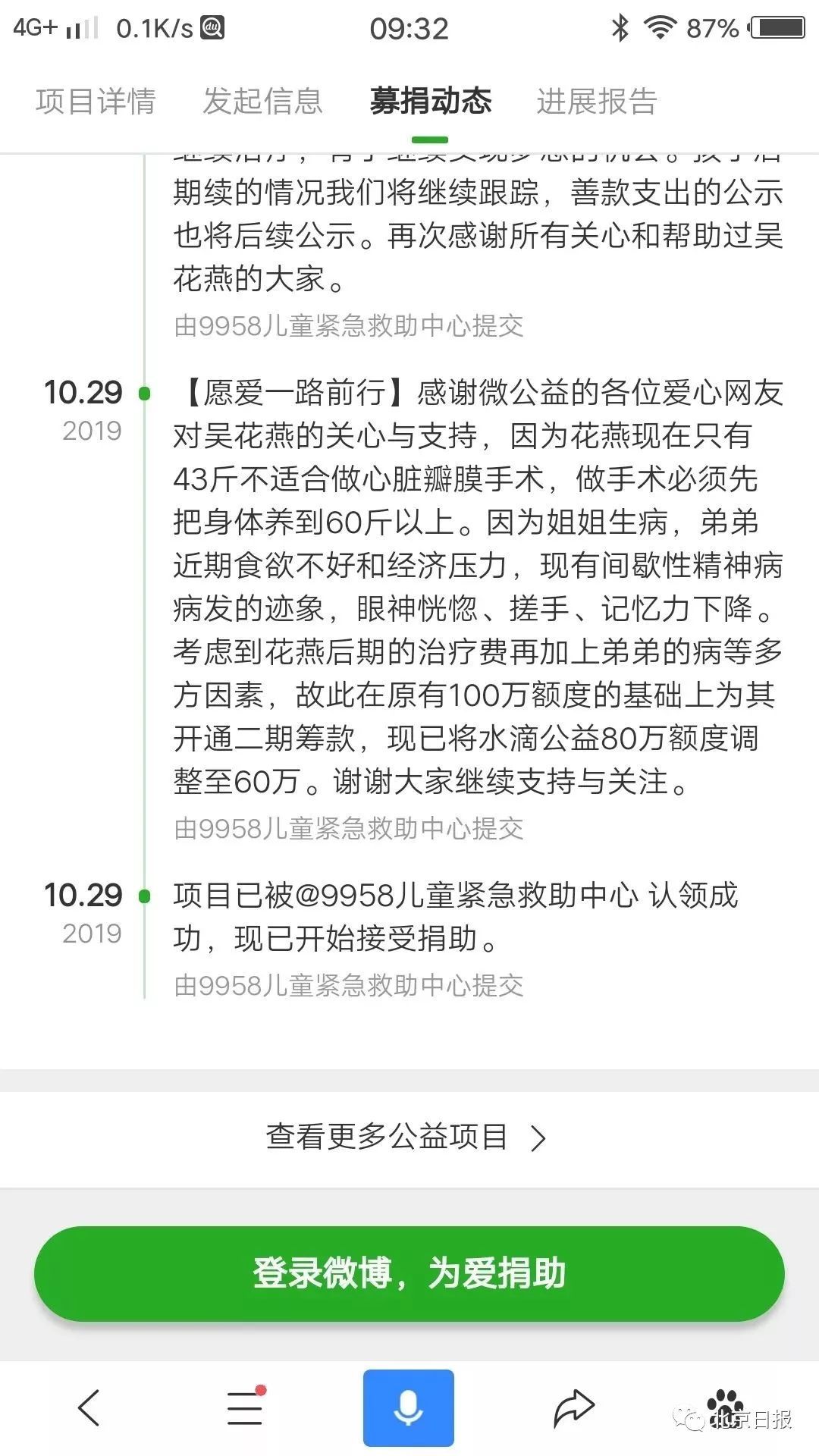 北京日报■43斤贫困女大学生去世，却现捐款“罗生门”，回应来了！