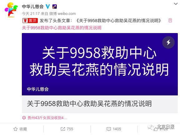 北京日报■43斤贫困女大学生去世，却现捐款“罗生门”，回应来了！