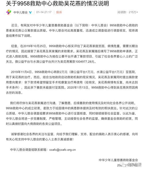 北京日报■43斤贫困女大学生去世，却现捐款“罗生门”，回应来了！