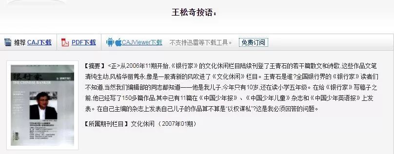 「观察者网」核心期刊发表10岁学生散文？作者系主编之子，已发数十篇