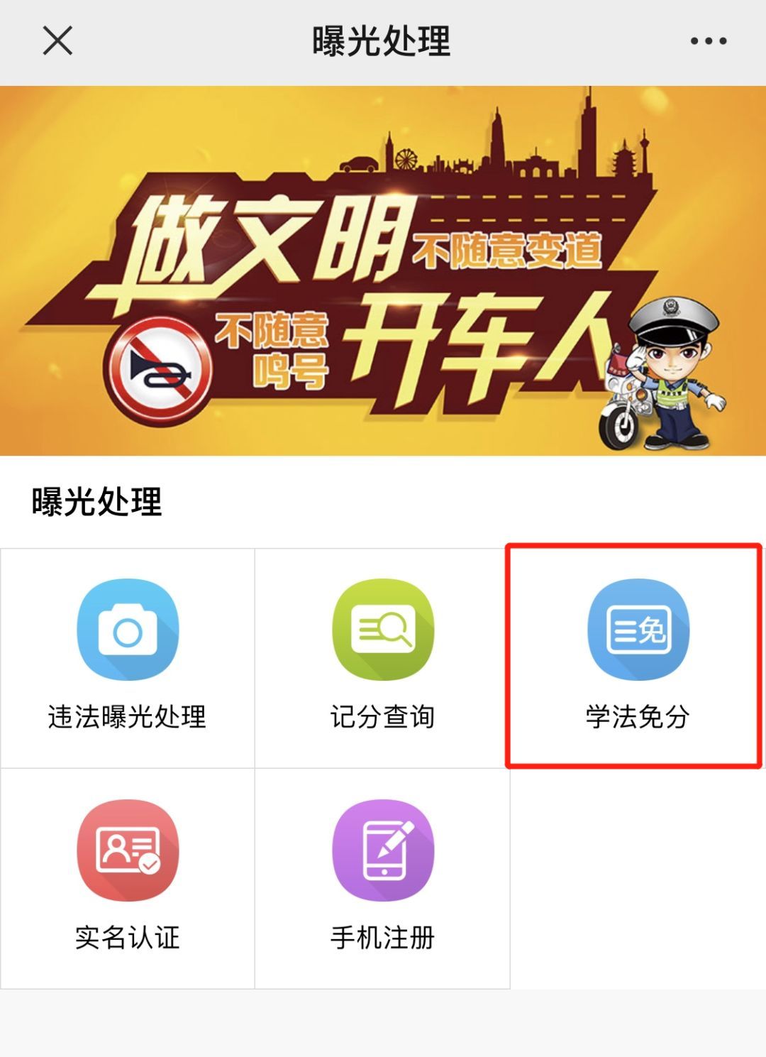 [公安部交通安全微发布]“学习减分”，要给交通安全加分? | 声音