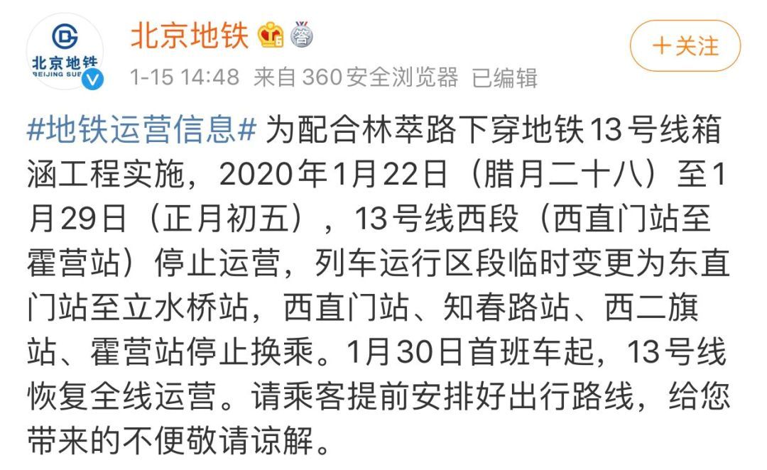首都之窗@13号线西段停运8天，出行指南来了！