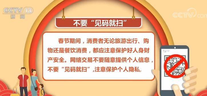 央视网：准备好过年了吗？消协提示：春节消费需留意四类“陷阱”