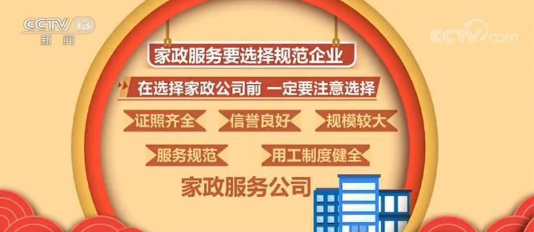 央视网：准备好过年了吗？消协提示：春节消费需留意四类“陷阱”