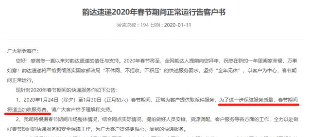【南方都市报】春节快递不打烊：顺丰韵达京东“加价”，多家公司称时效受影响