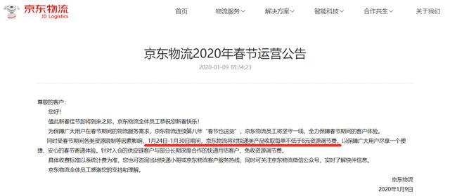 【南方都市报】春节快递不打烊：顺丰韵达京东“加价”，多家公司称时效受影响