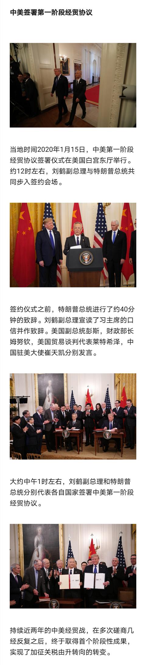 澎湃新闻■中美签署第一阶段经贸协议