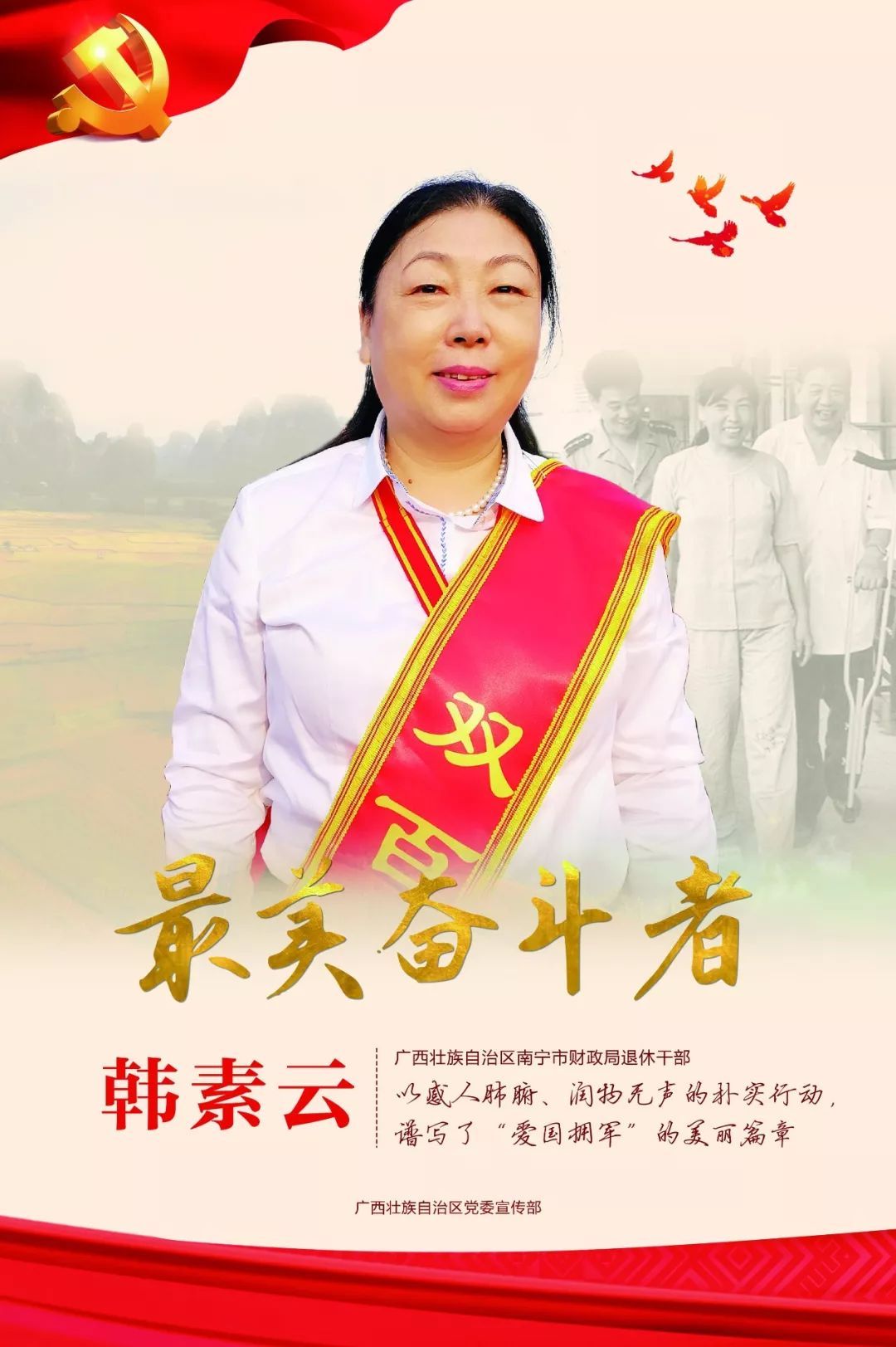 致敬最美奋斗者