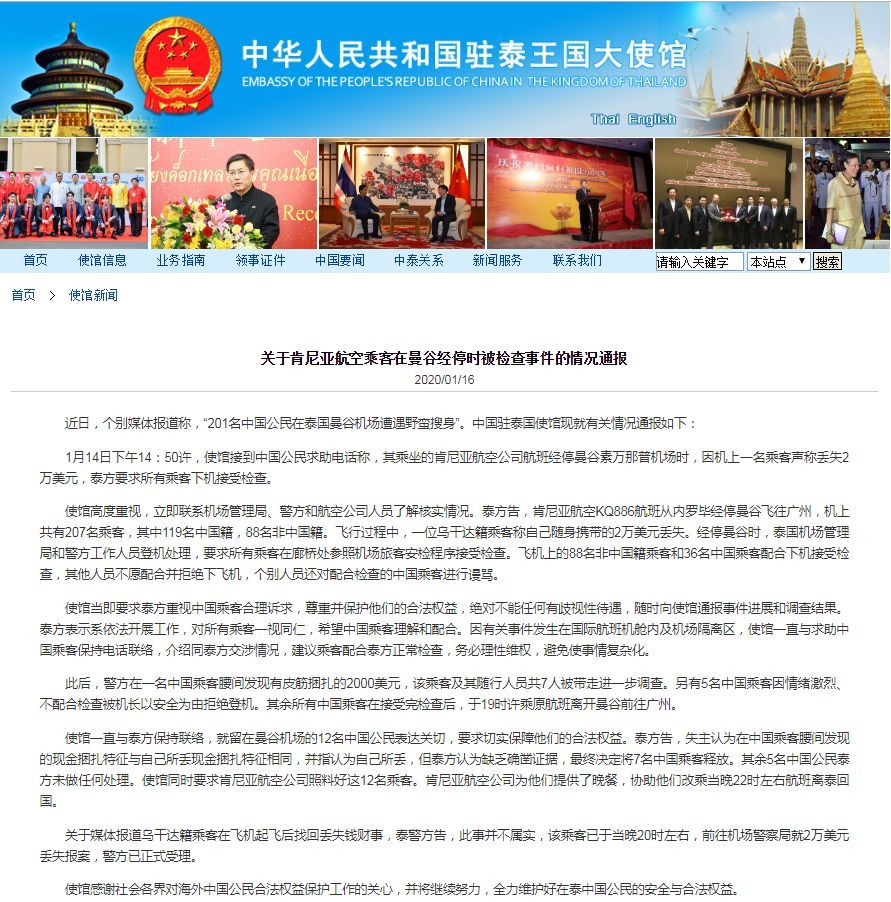 「经济日报」中国公民在曼谷机场遭搜身？驻泰使馆发布情况通报