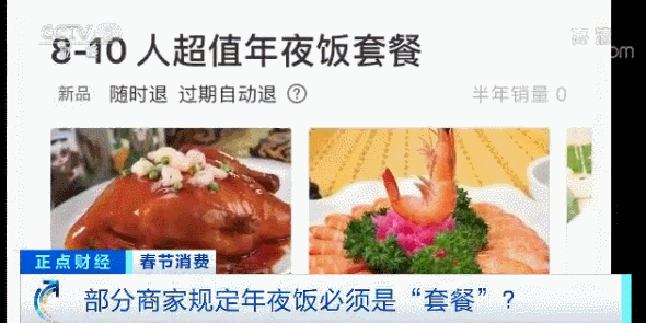 「央视财经」“定金”还是“订金”，差别很大！年夜饭预订时一定要分清楚