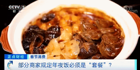 「央视财经」“定金”还是“订金”，差别很大！年夜饭预订时一定要分清楚