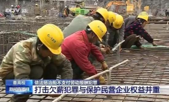 「人民网」惩治欠薪！最高检：2019年为农民工追缴工资2.5亿元