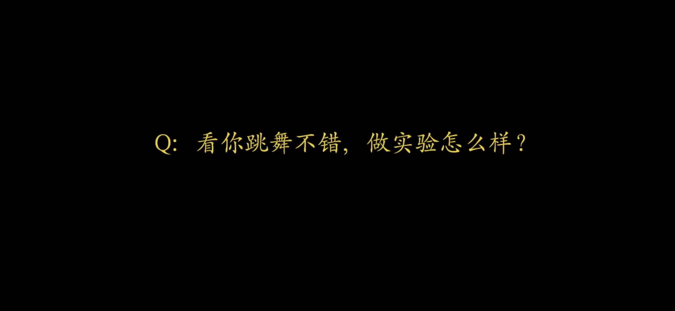 「文汇报」笑到头掉！“双料院士”王晓东领舞跳Monica，网友：简直是科研界跳舞的扛把子
