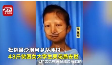 #中国新闻周刊#“43斤女大学生”之死引发捐款质疑， “9958”屡有前科