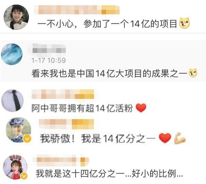 「环球网」@所有人，你就是14亿分之一！