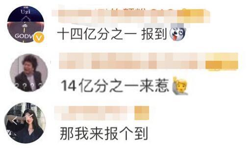 「环球网」@所有人，你就是14亿分之一！