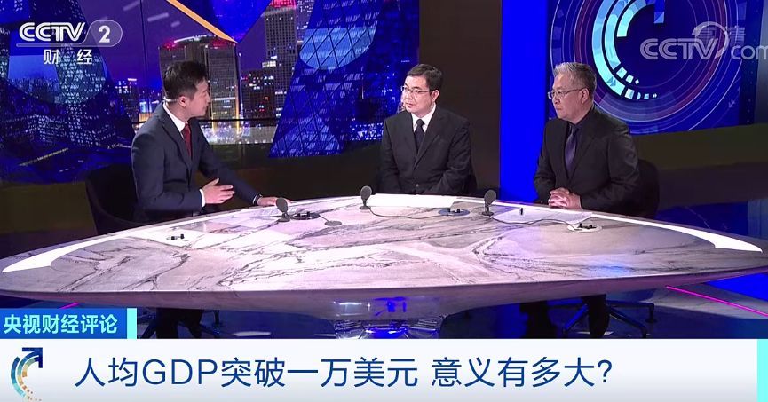 「央视财经」99.0865万亿、6.1%、1万美元...这些数字背后，信息量超大！