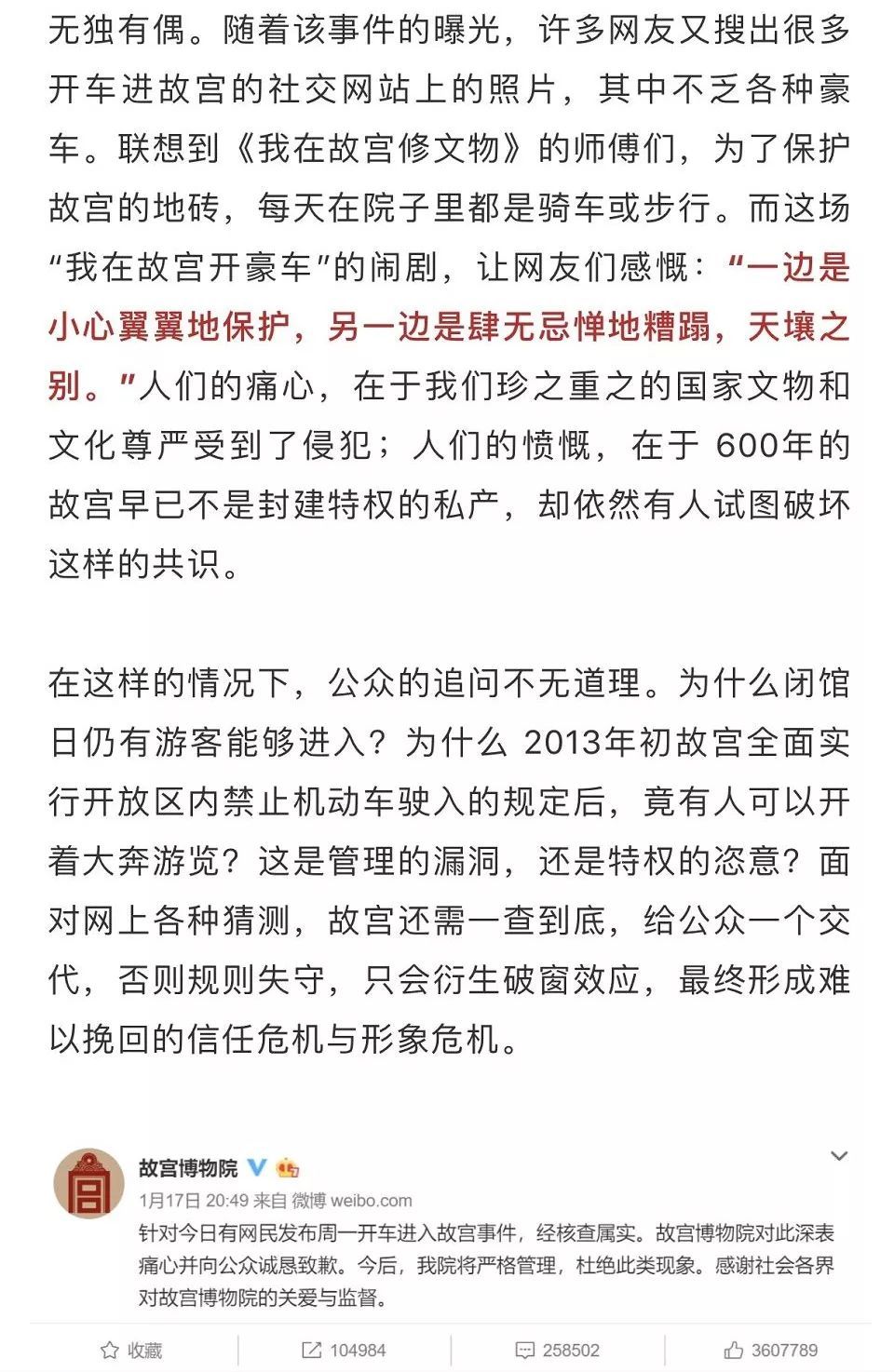 [解放日报]空姐故宫里开大奔？人民日报评论：规则面前没有“撒欢儿”的特权