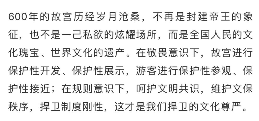 [解放日报]空姐故宫里开大奔？人民日报评论：规则面前没有“撒欢儿”的特权