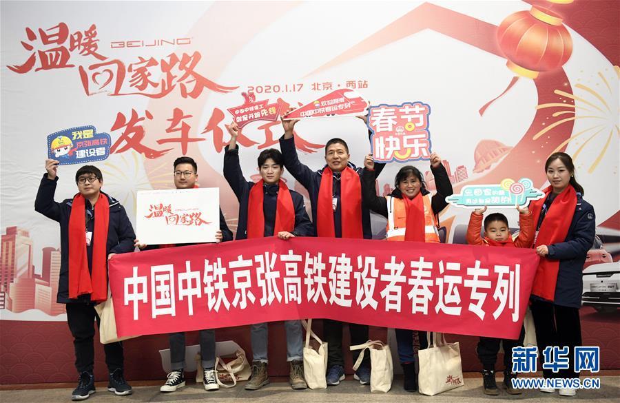新华网■爱心专列送建设者回家过年