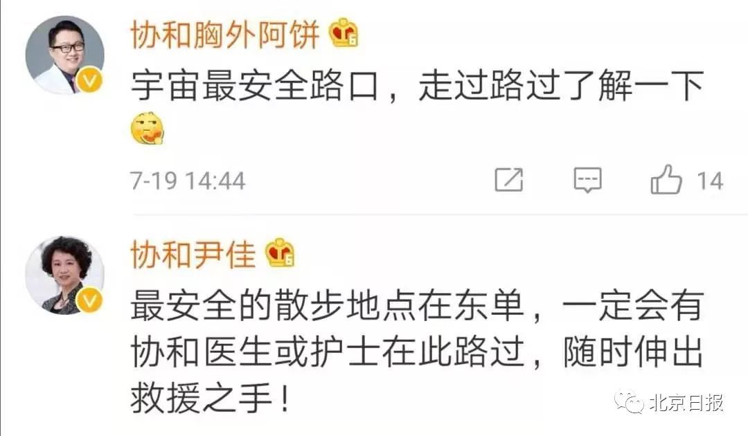 「北京晚报」泪目！协和医院版小幸运MV还原“宇宙最安全东单路口”救人