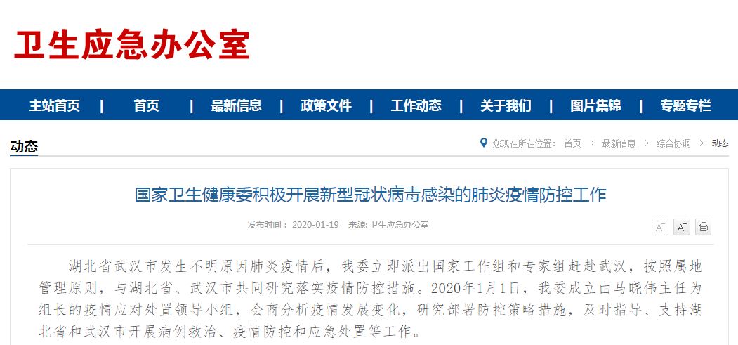 [文汇报]国家卫生健康委积极开展新型冠状病毒感染的肺炎疫情防控工作