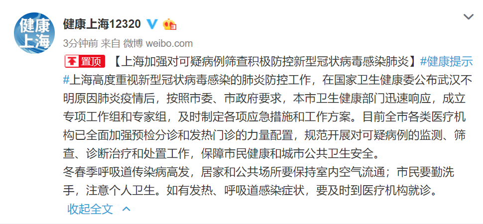 「文汇报」上海加强对可疑病例筛查，积极防控新型冠状病毒感染肺炎