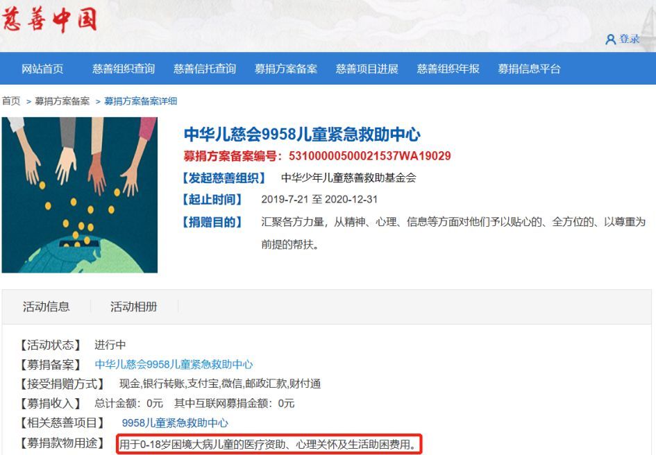 #每日经济新闻#过世近6年的儿童仍能接受捐款？儿慈会独家回应账上4亿投资款来源...