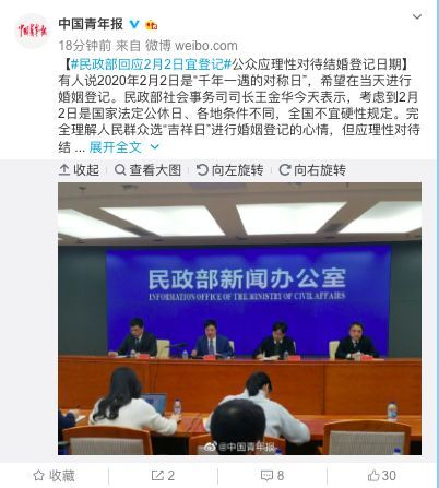 【中国青年报】追踪 | ?民政部回应2月2日宜登记：两人感情牢固，每天都是好日子
