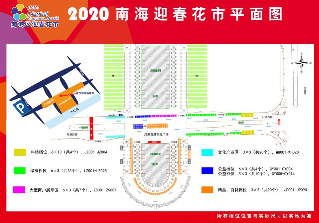 「南海发布」亮点剧透！2020南海迎春花市明起迎客（附各镇街花市交通指引）