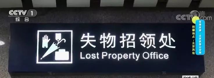 「央视一套」乘火车出行，不小心“丢了”行李！别慌，小编给您支几招→