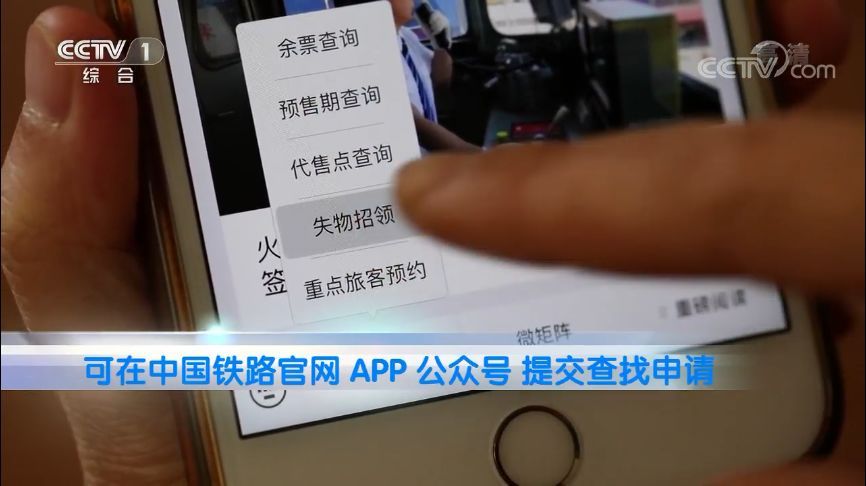 「央视一套」乘火车出行，不小心“丢了”行李！别慌，小编给您支几招→