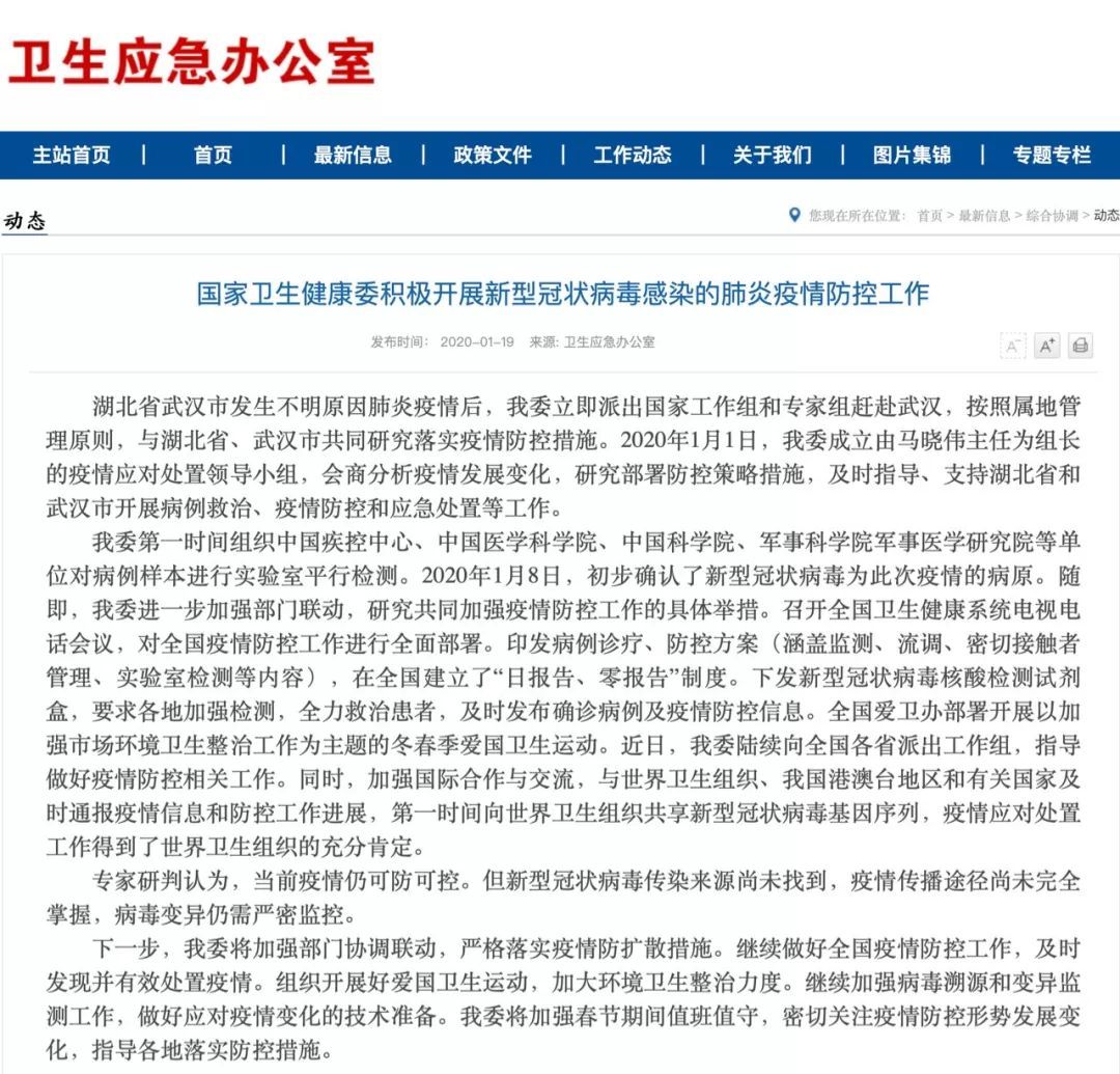 侠客岛■国家卫健委谈武汉疫情：仍可防可控，传染来源尚未找到