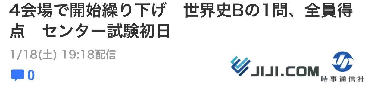 [环球网]日本高考一道中国历史题出现“事故”，但令人惊讶的是考生的提问