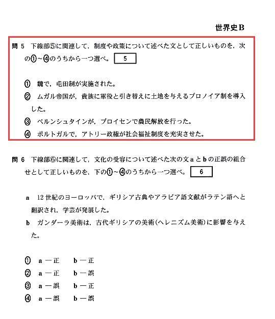 [环球网]日本高考一道中国历史题出现“事故”，但令人惊讶的是考生的提问