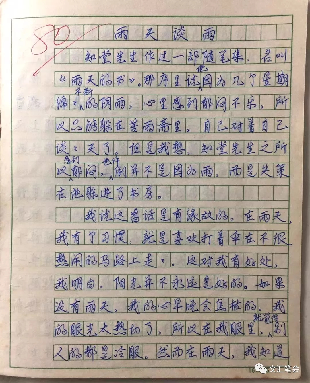 南风之薰向明中学作文本留给我的点滴回忆李荣
