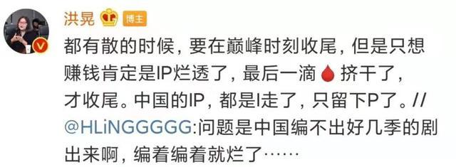 【文汇报】＂中国投资人总想着短期内赚所有的钱，然后走人”，陈凯歌前妻洪晃批《庆余年》