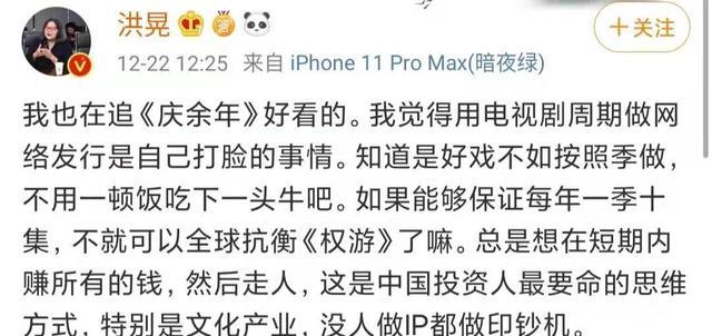 【文汇报】＂中国投资人总想着短期内赚所有的钱，然后走人”，陈凯歌前妻洪晃批《庆余年》
