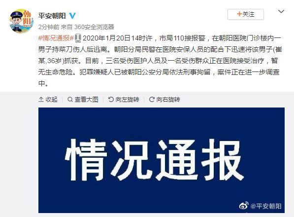 【人民日报】【关注】再现暴力伤医事件！北京朝阳医院多名医护被砍伤