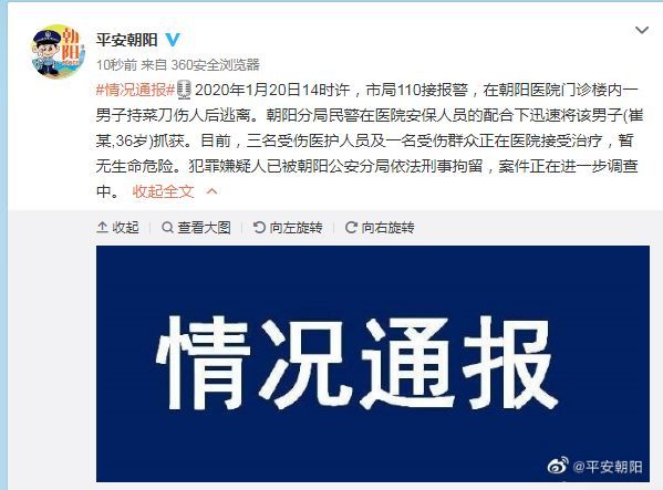 上观新闻：北京朝阳医院伤医者被刑拘！