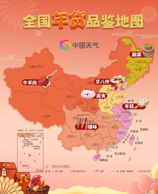 【中国天气网】大寒节气迎新年 全国年货品鉴地图了解一下？
