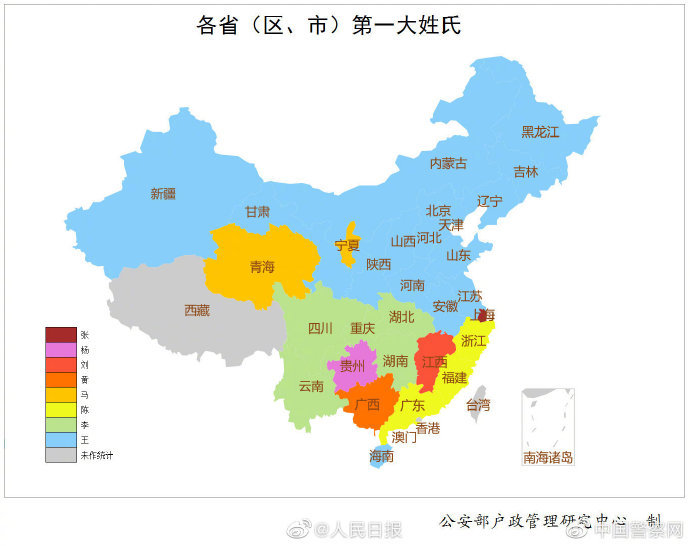 「人民日报」公安部发布2019全国姓名报告 你的姓排第几？