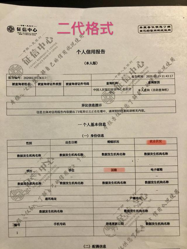 [上观新闻]二代格式信用报告新鲜出炉 记者带你找找不同