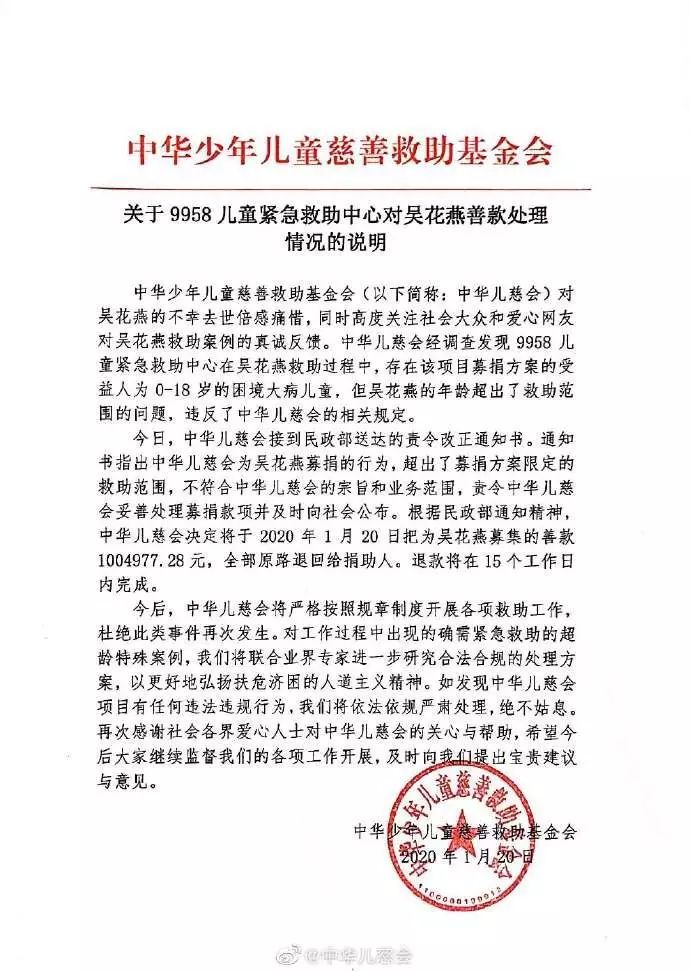 #新华网#吴花燕的百万善款，将原路退回！