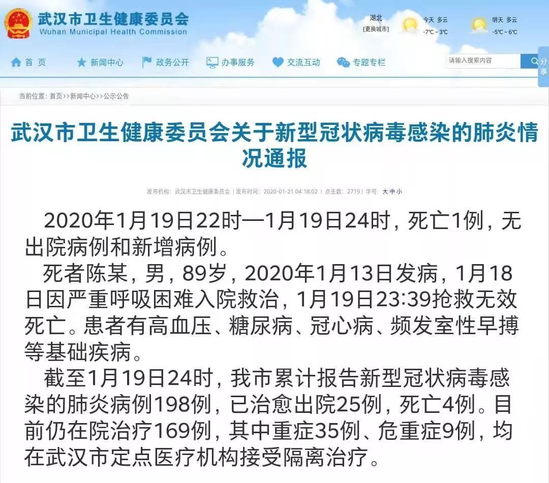 【法制日报】武汉通报新型冠状病毒感染肺炎情况！死亡病例增至4人，15名医务人员确诊