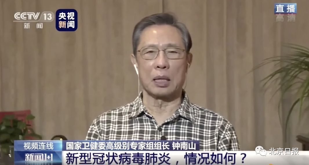 「北京日报」北京增至5例！你的这些疑惑，钟南山院士都解答了