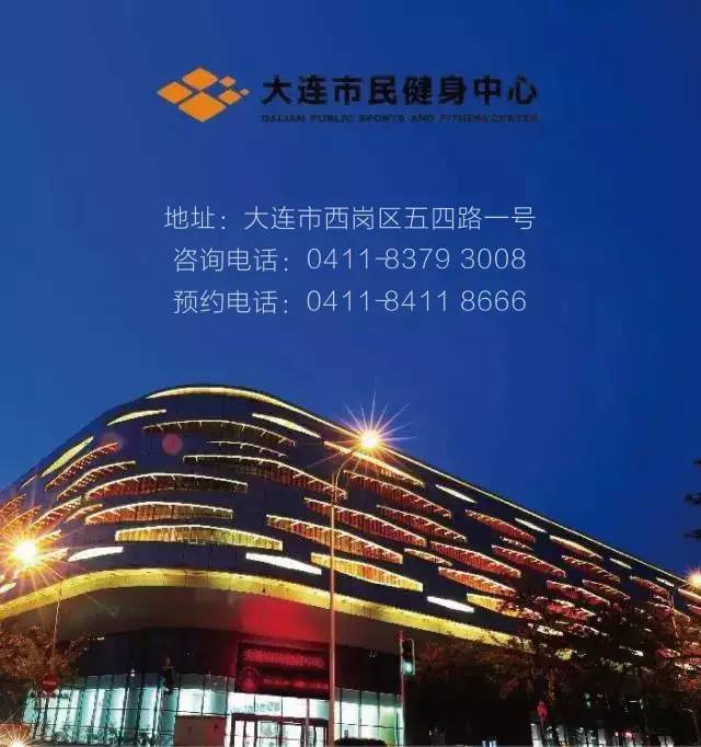 86698900 備註:正常營業,非免費低收費開放 大連市民健身中心