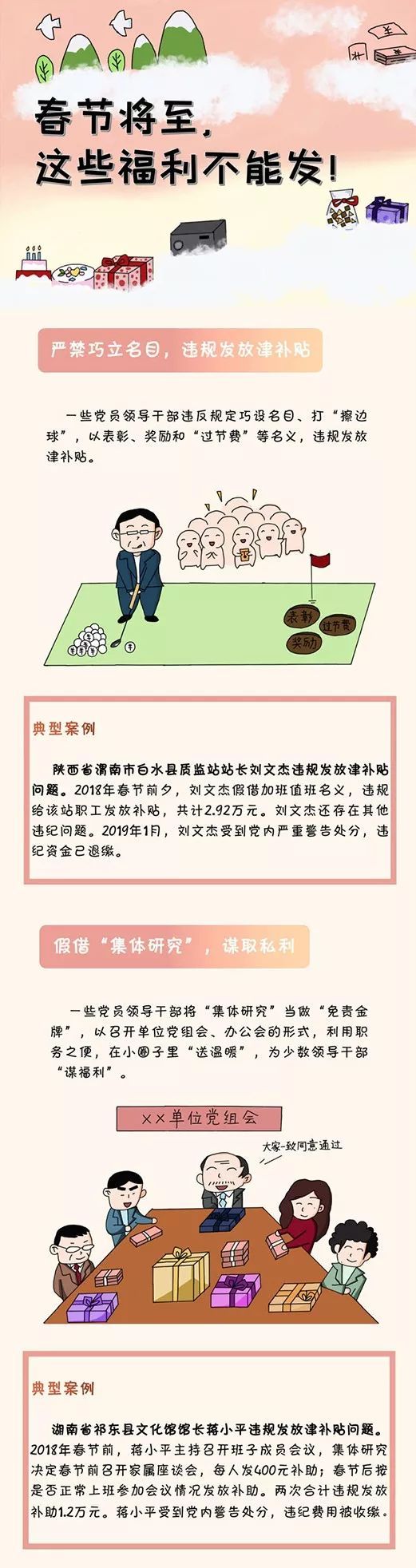 共产党员■@全体党员干部：春节将至，这些福利不能发！