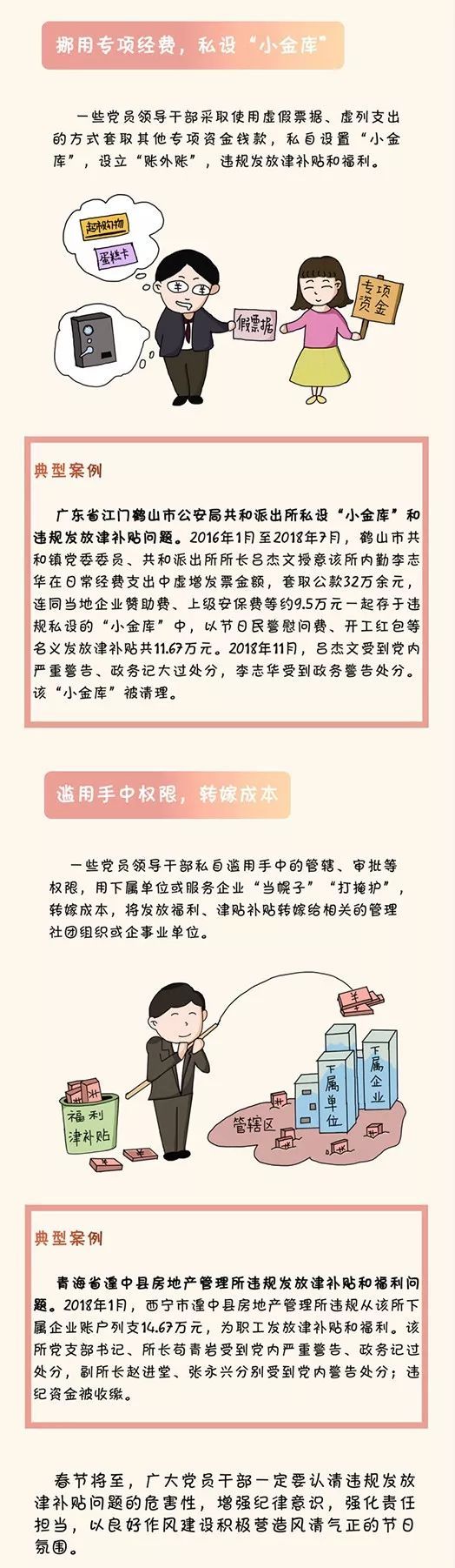 共产党员■@全体党员干部：春节将至，这些福利不能发！